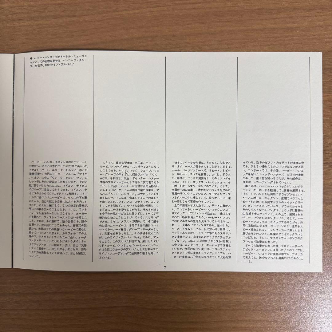 HERBIE HANCOCK / 洪水 FLOOD