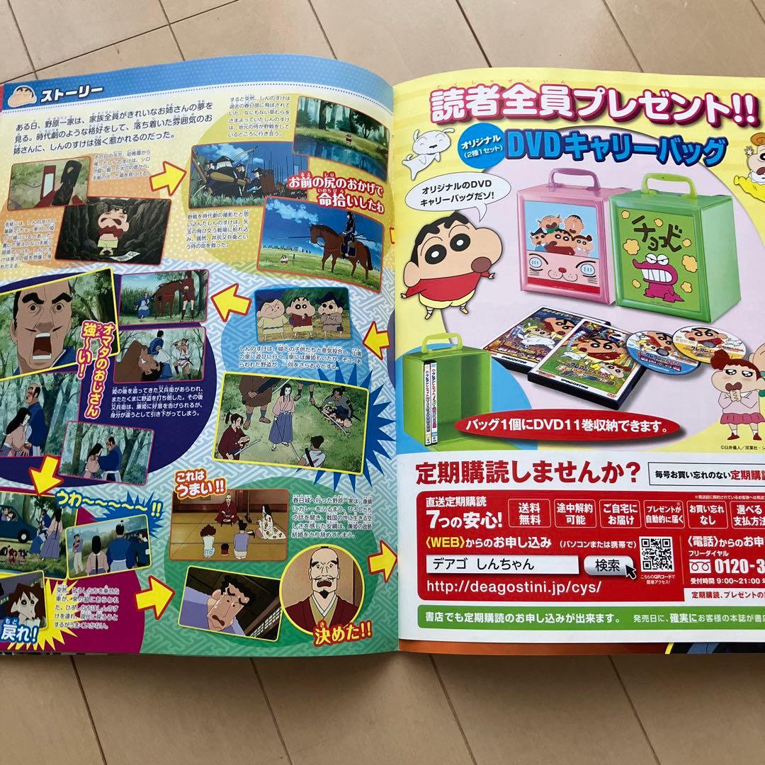 クレヨンしんちゃん　DVD ディアゴスティーニ