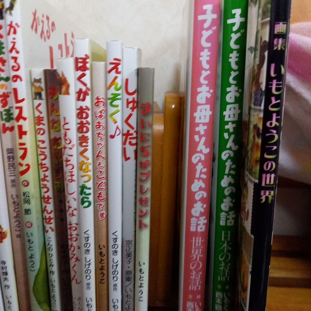 いもとようこ　絵本バラ売り 確認用ページ