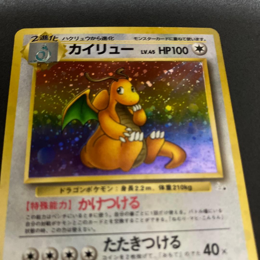カイリュー③ 旧裏　ポケモンカード