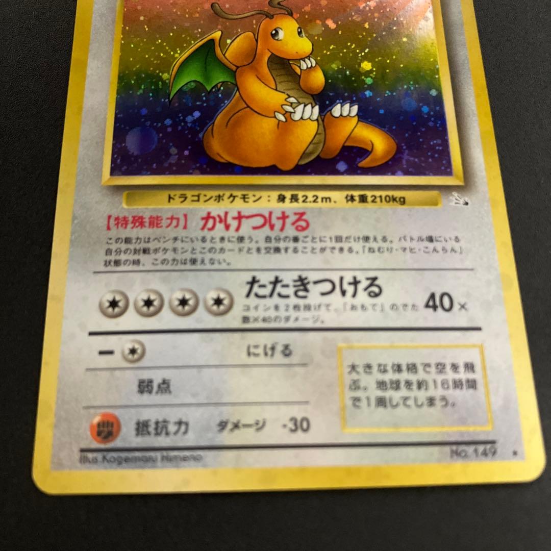 カイリュー③ 旧裏　ポケモンカード