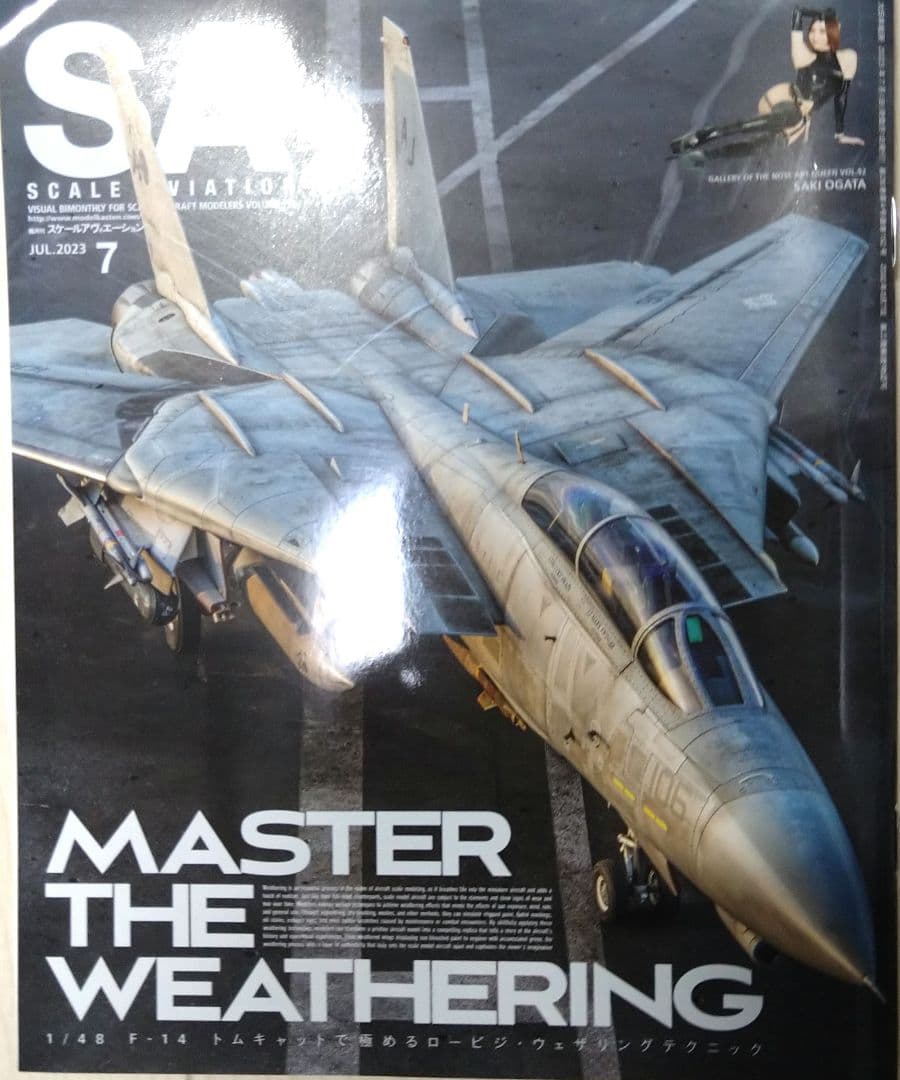 SA・アーマーモデリング　ミリタリーモデラー専門誌