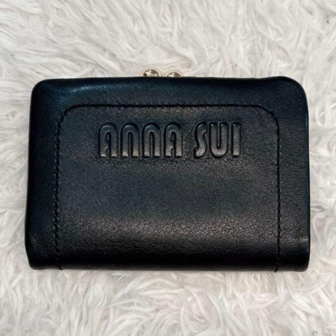 【美品】ANNA SUI ソフティ 口金二つ折り財布　黒