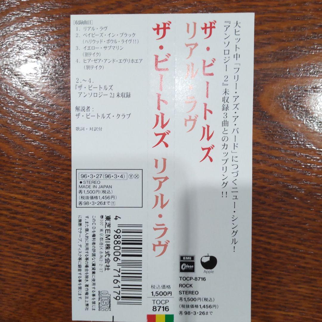 The Beatles 「Real Love」マキシ・シングル