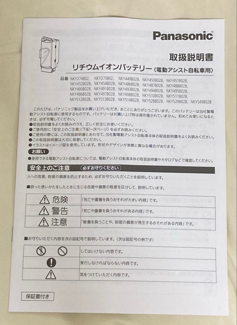（新品・未使用）NKY490B02B パナソニック 電動アシスト自転車バッテリー