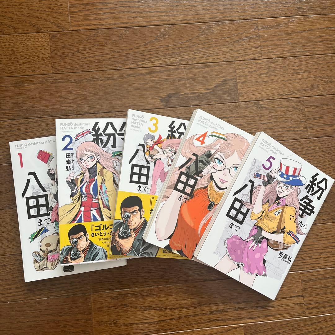 紛争でしたら八田まで　1〜15巻セット