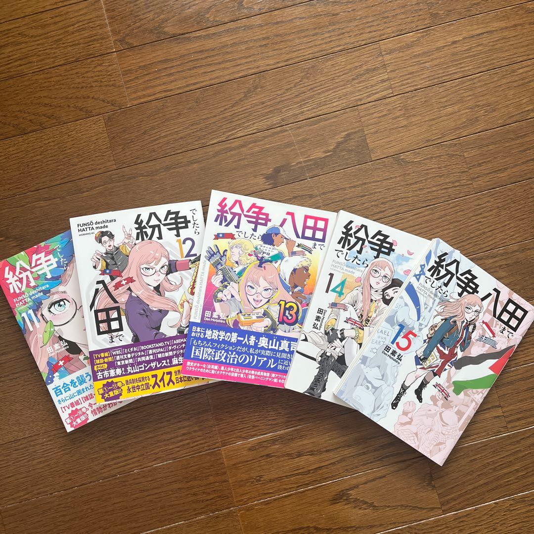 紛争でしたら八田まで　1〜15巻セット