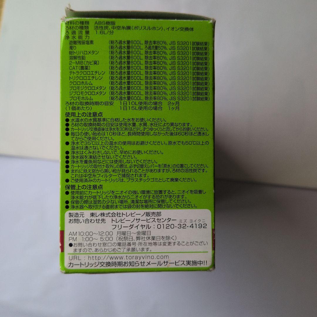 トレビーノ浄水器　スーパーシリーズ　高除去カートリッジ　3個入り