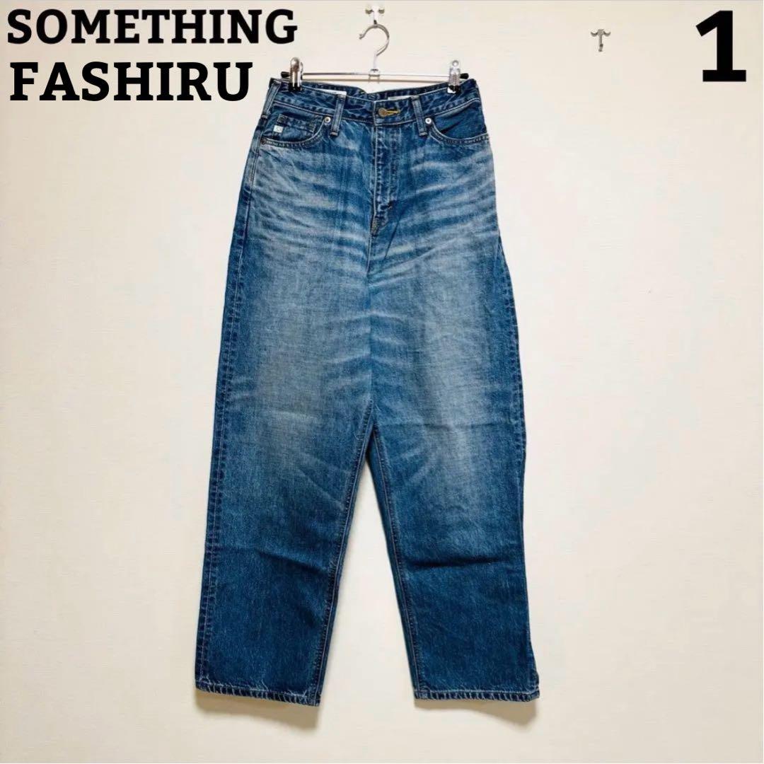 新品タグ付き FASHIRU × SOMETHING baggyfitJeans