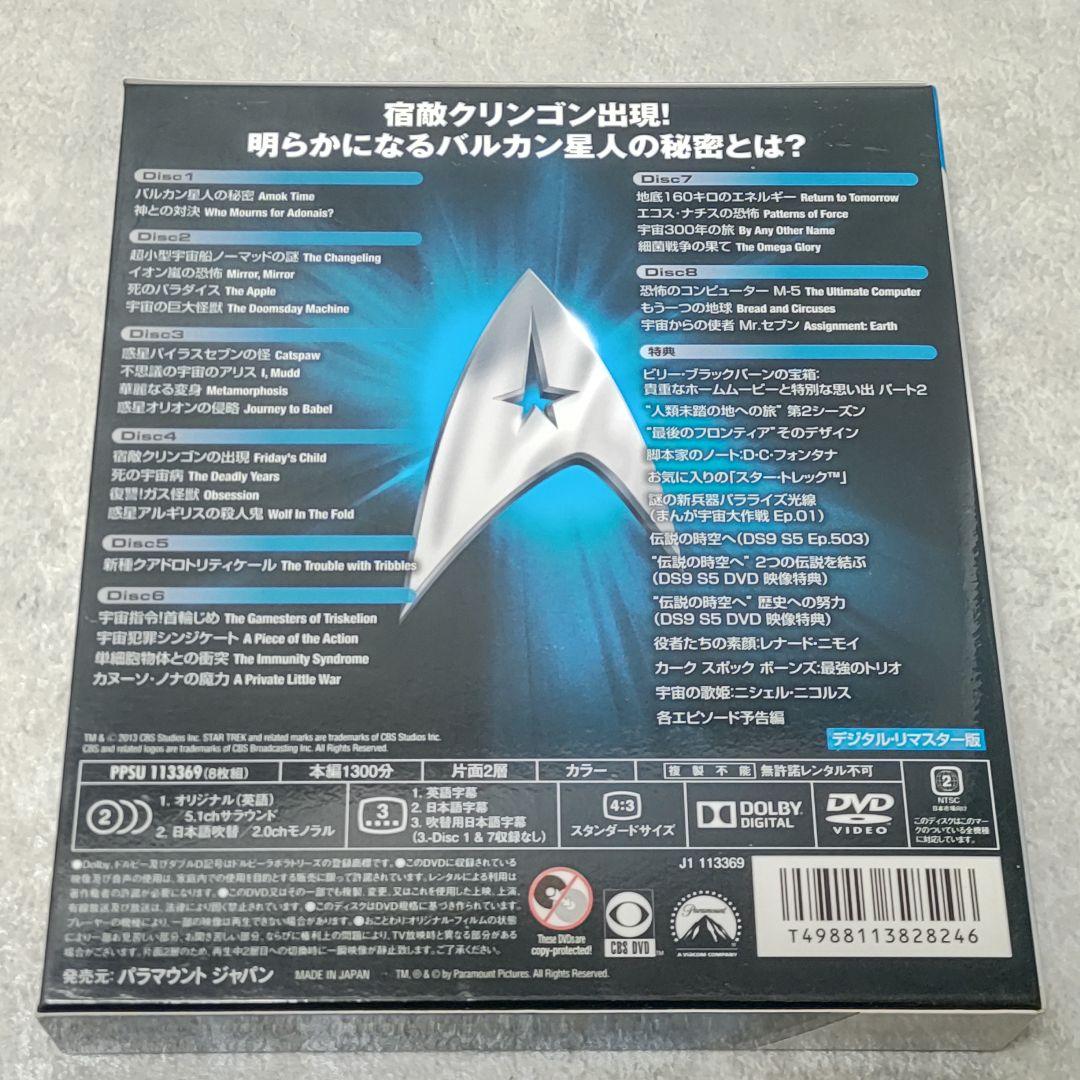 DVD-BOX 3巻セット スタートレック 宇宙大作戦 シーズン1～3