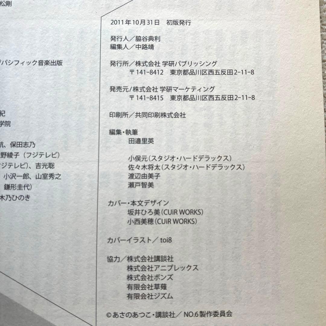 NO.6 OFFICIAL LOG BOOK 帯付き 初版