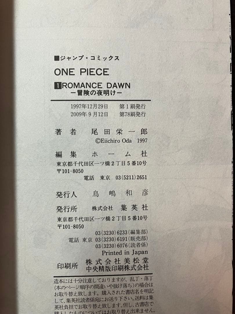 ONE PIECE 1-86巻+零+七七七+壱萬八捨九+四十億