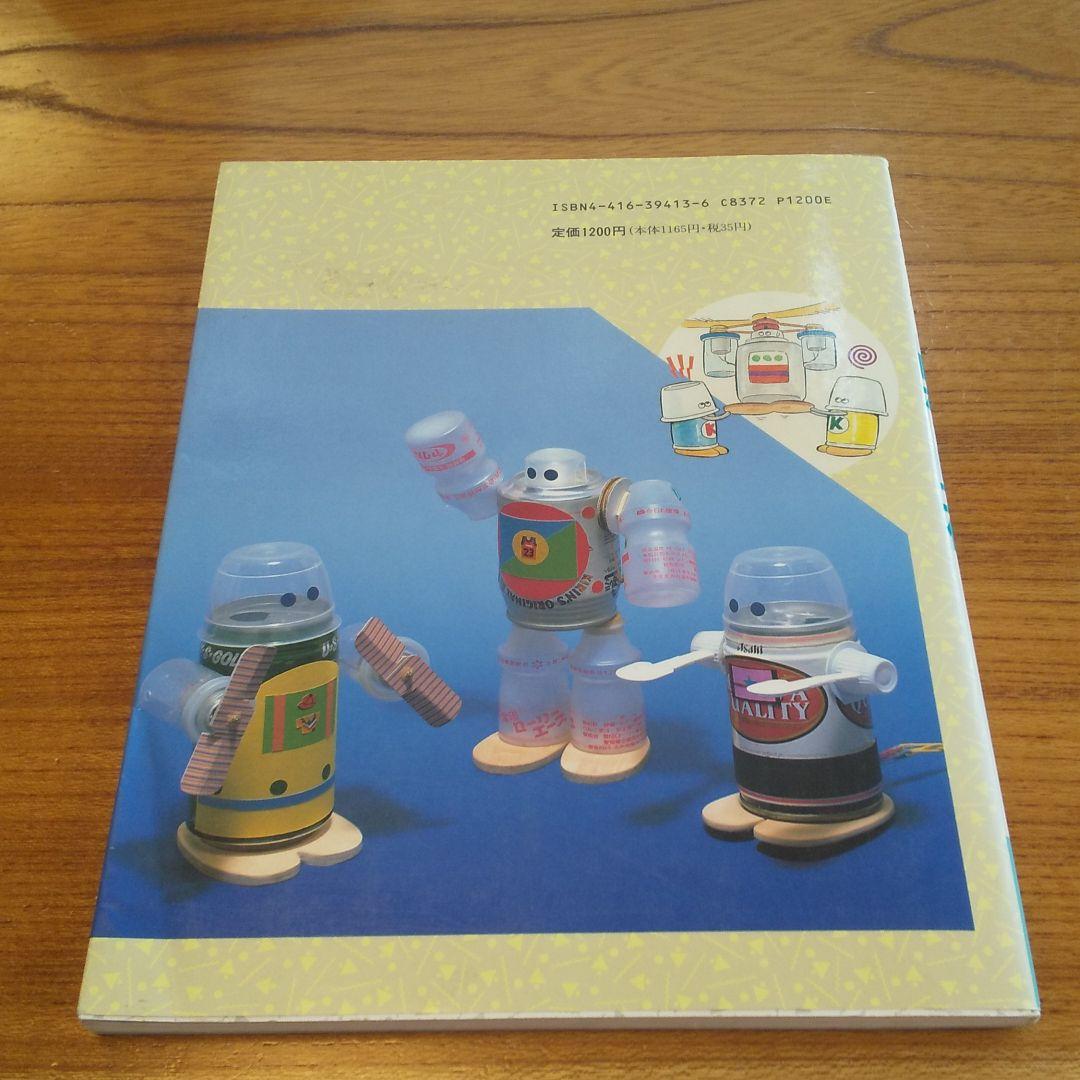 あきかんで作る ロボット工作