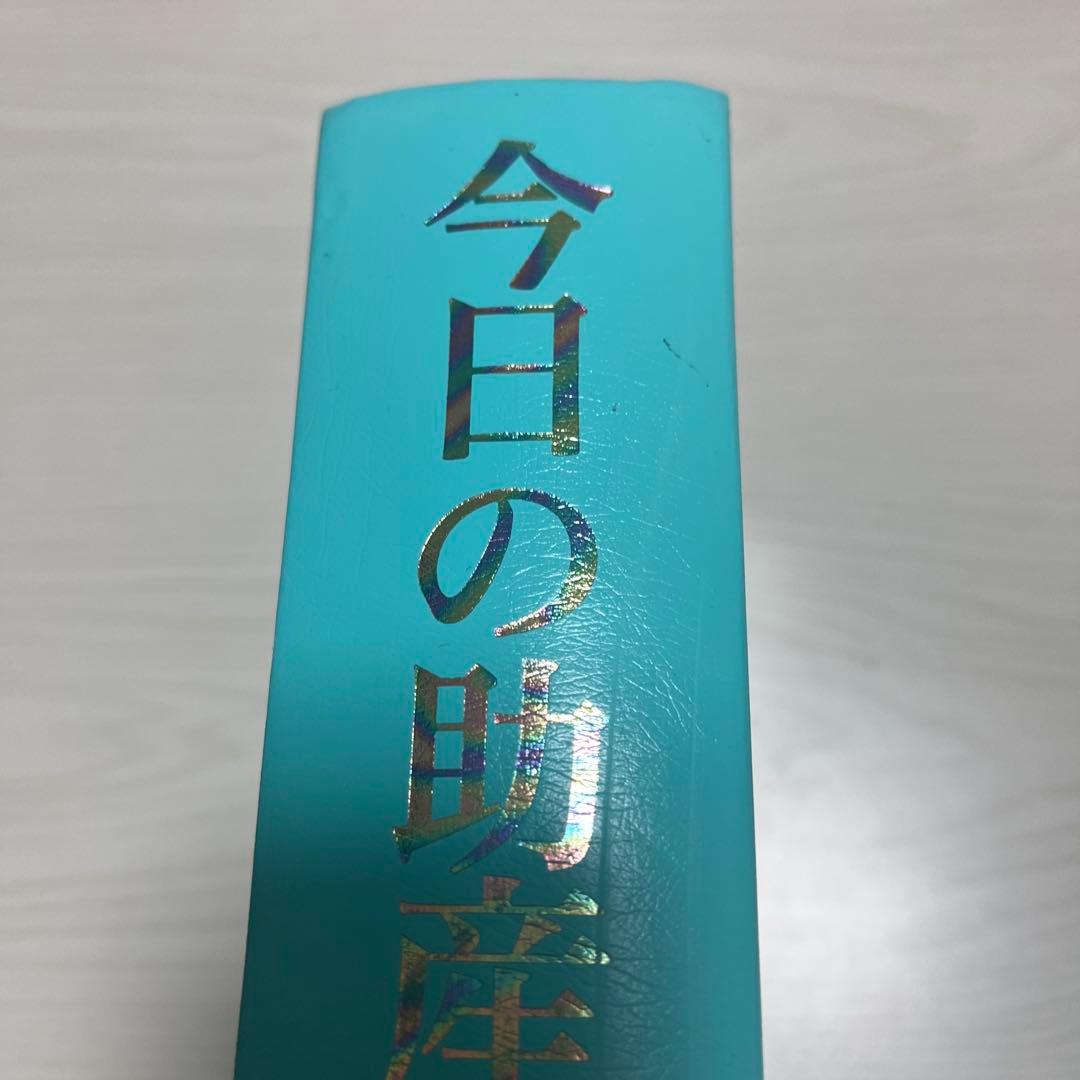 今日の助産 改訂第4版　マタニティサイクルの助産診断・実践過程