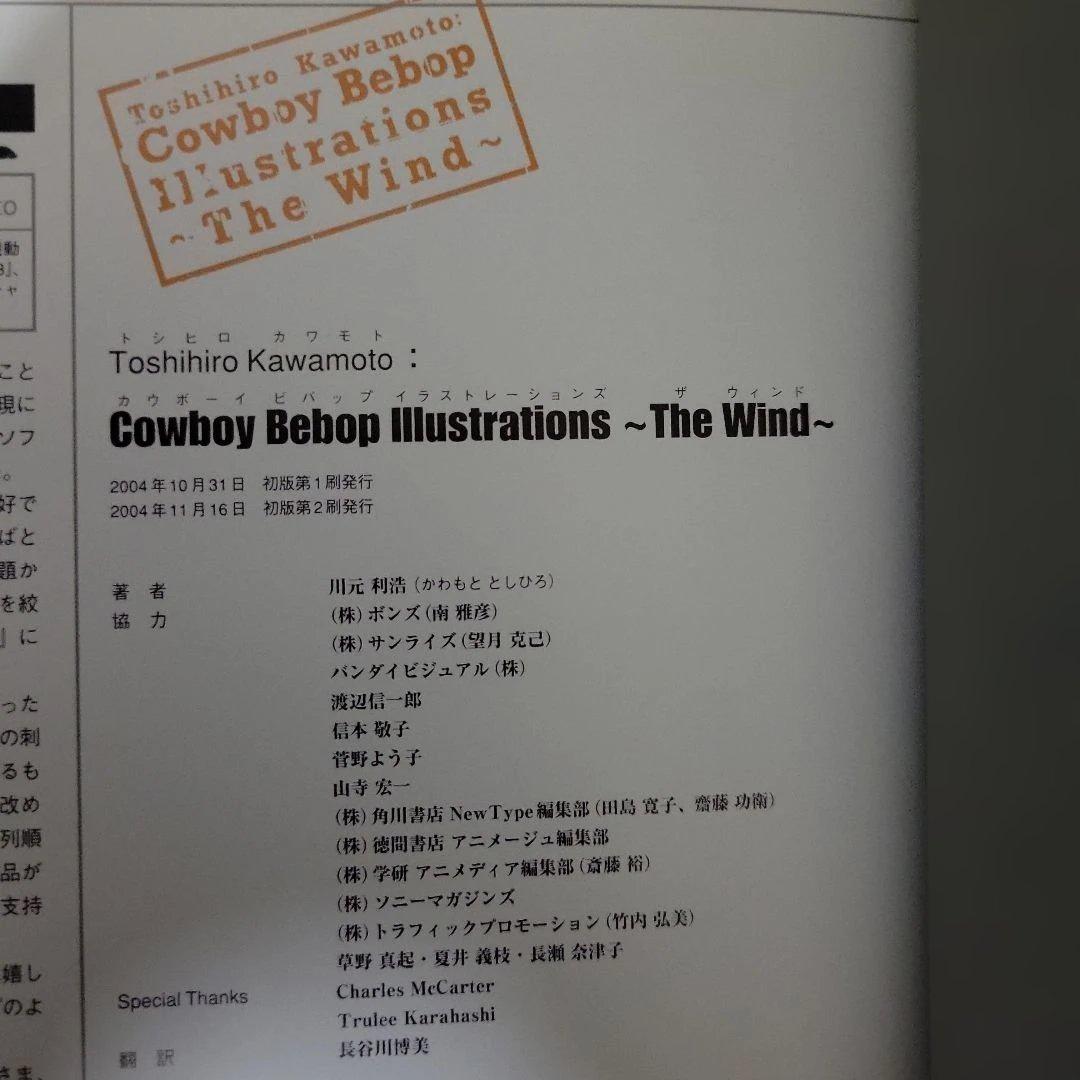 Cowboy bebop illustrations～the wind