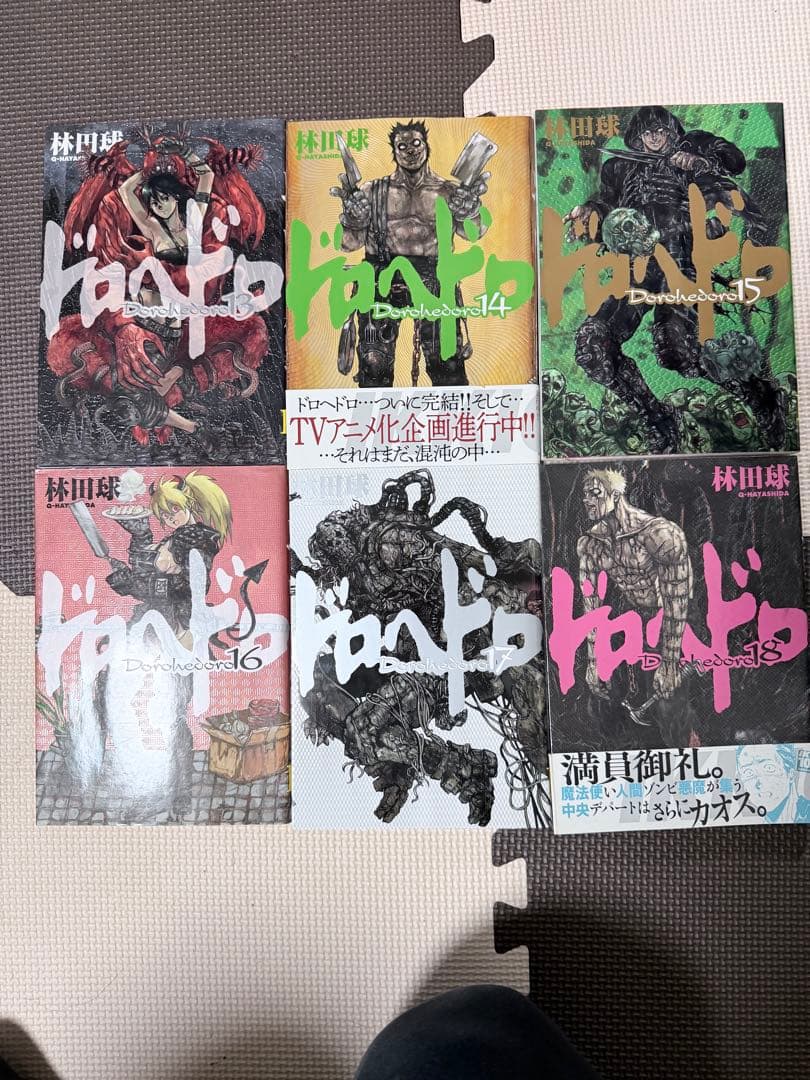 ドロヘドロ　全巻セット売り