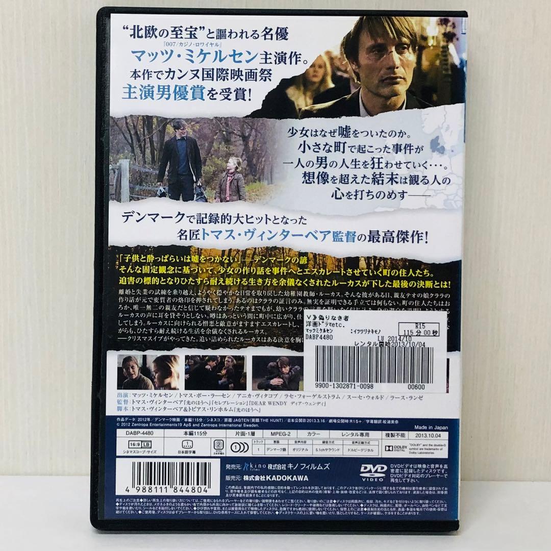【ケース新品】DVD「偽りなき者('12デンマーク)」　マッツ・ミケルセン