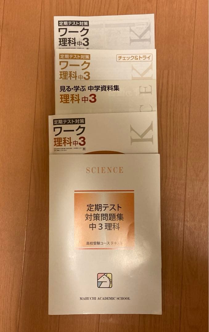 ❤️馬渕教室　2023年度　中3 定期テスト対策用教材❤️