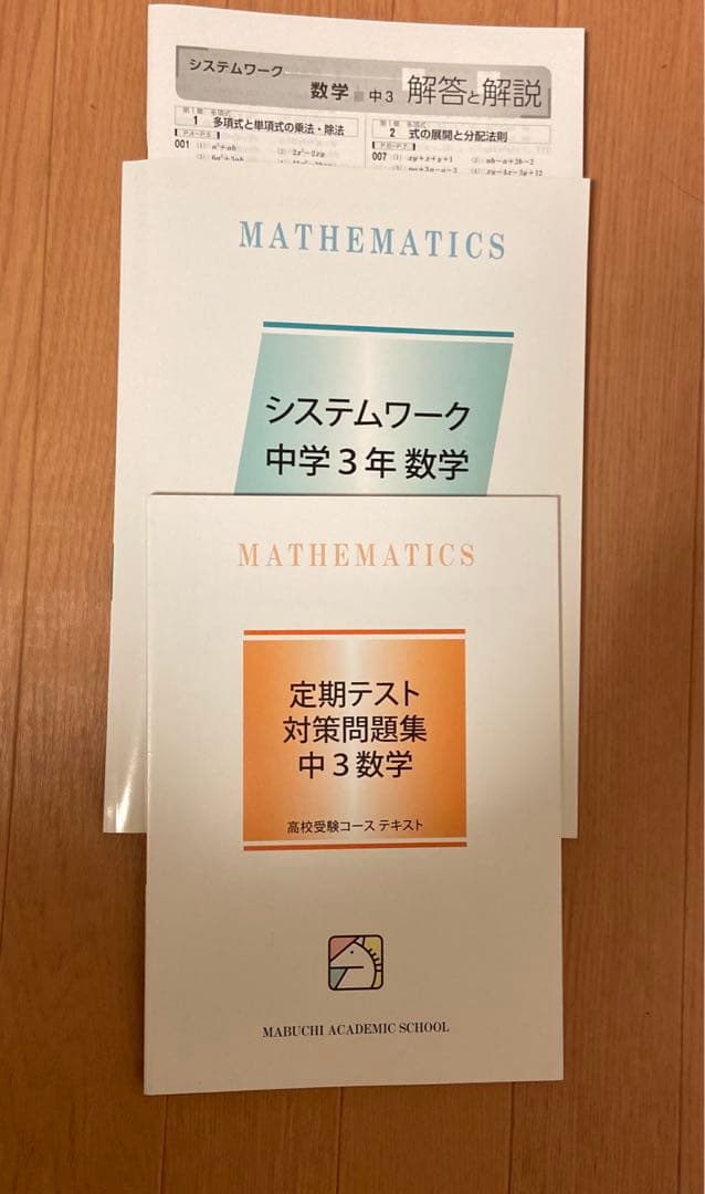 ❤️馬渕教室　2023年度　中3 定期テスト対策用教材❤️