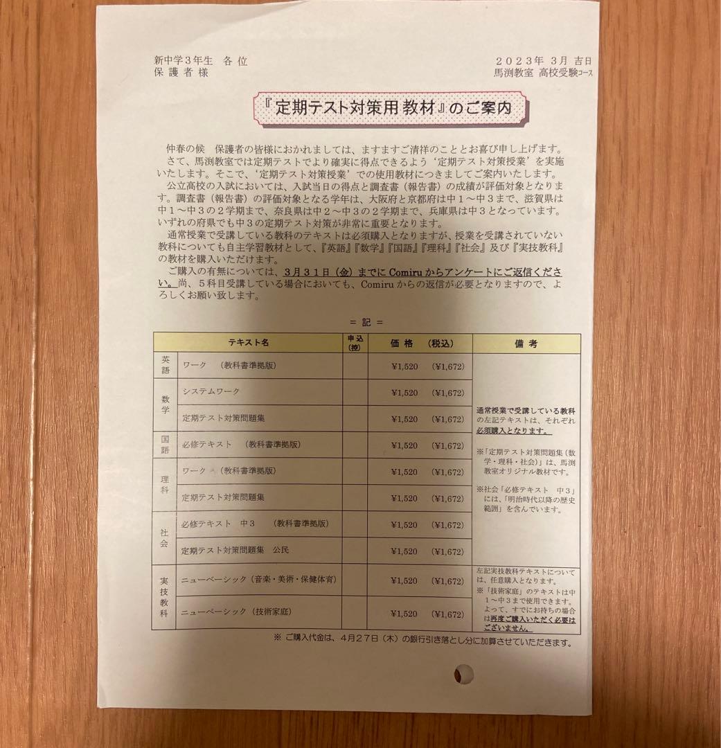 ❤️馬渕教室　2023年度　中3 定期テスト対策用教材❤️