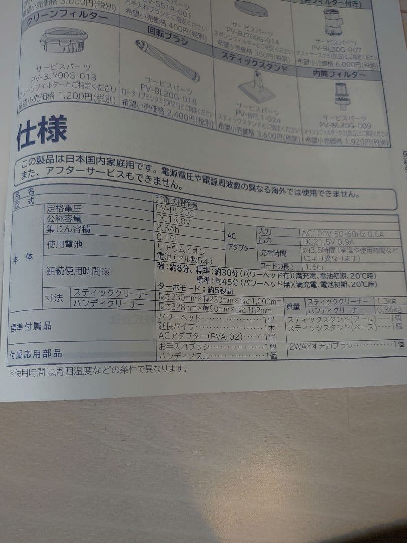12/7 最終価格【送料込】HITACHI ラクかるスティック PV-BL20G