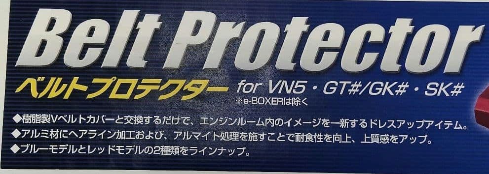 ゼロスポーツ ベルトプロテクター ブルー VN5.GT#　ZERO/SPORTS