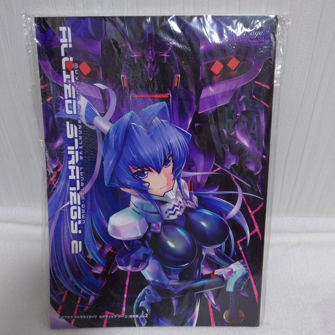 マブラヴ ルナティックドーン総集編 vol.2、vol.3　A4クリアファイル付