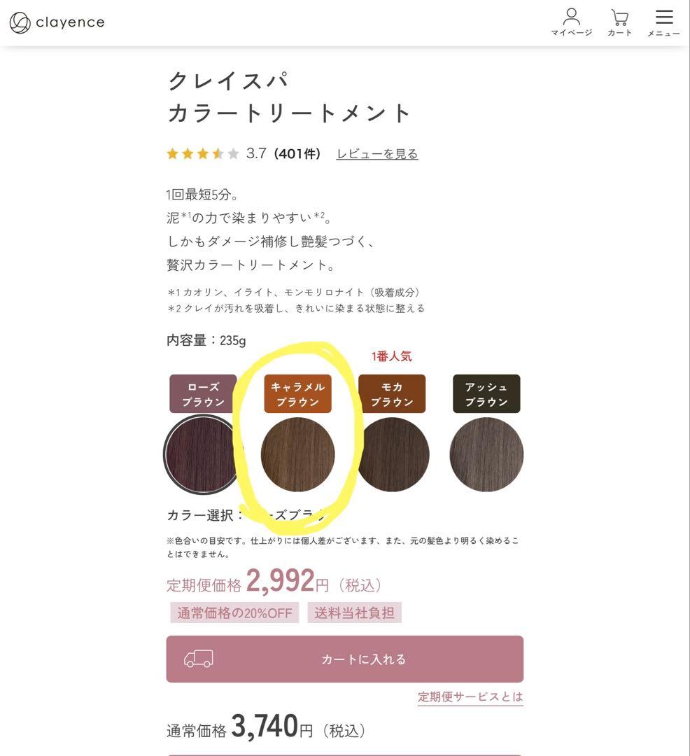 NOKO★クレイスパ カラートリートメント ＆シャンプーセット新品未開封