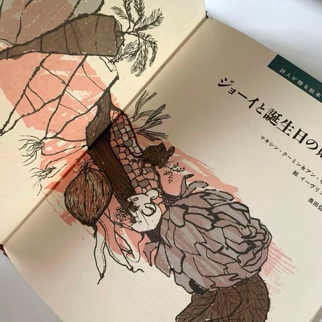 詩人が贈る絵本　長田弘の選んだ7冊　【希少】　セット　みすず書房　絵本　まとめ