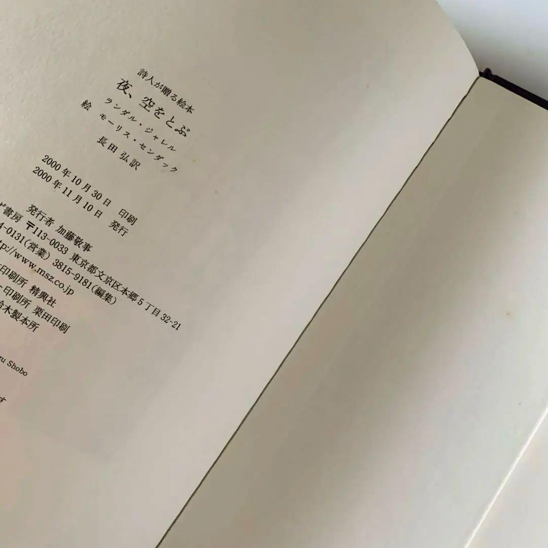 詩人が贈る絵本　長田弘の選んだ7冊　【希少】　セット　みすず書房　絵本　まとめ