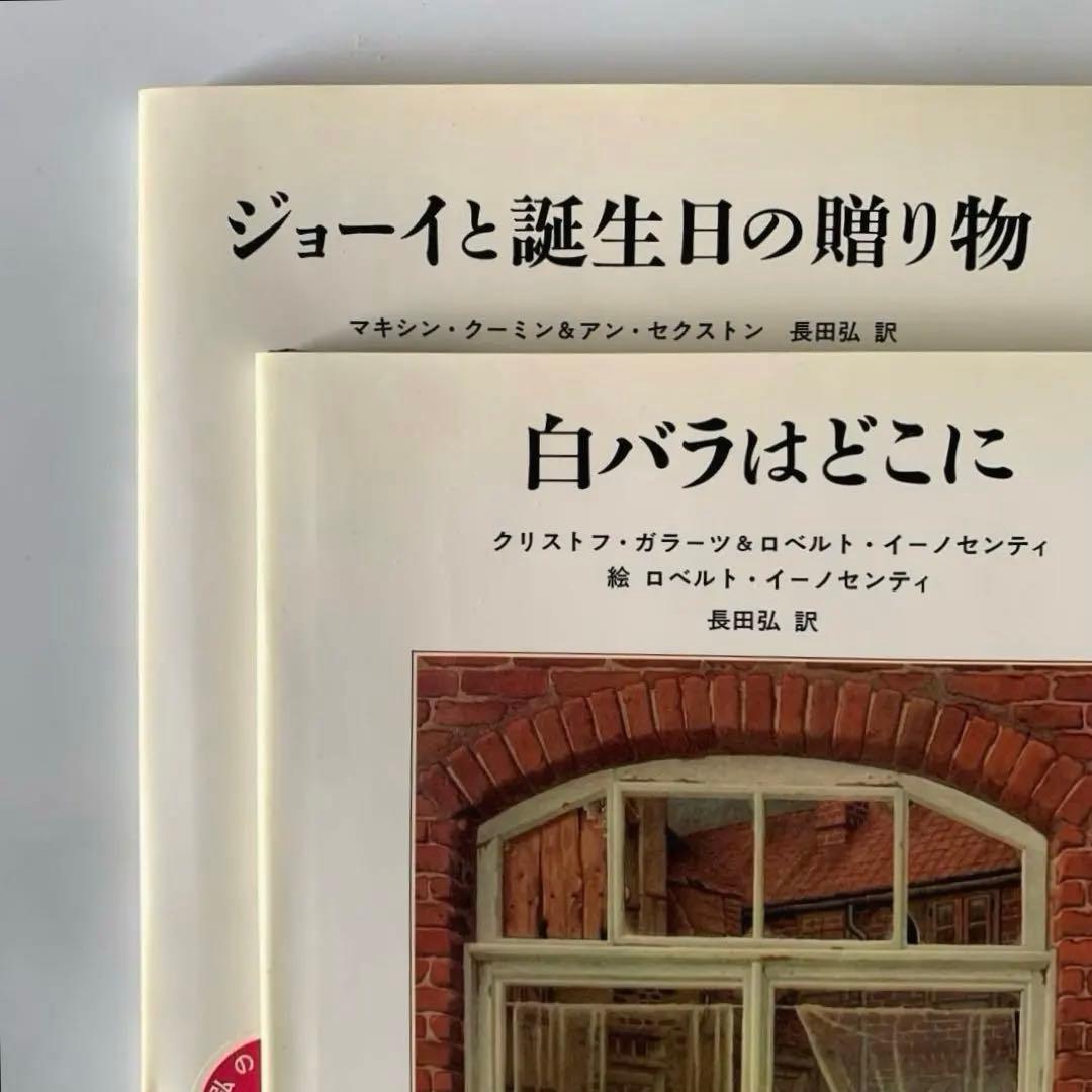 詩人が贈る絵本　長田弘の選んだ7冊　【希少】　セット　みすず書房　絵本　まとめ