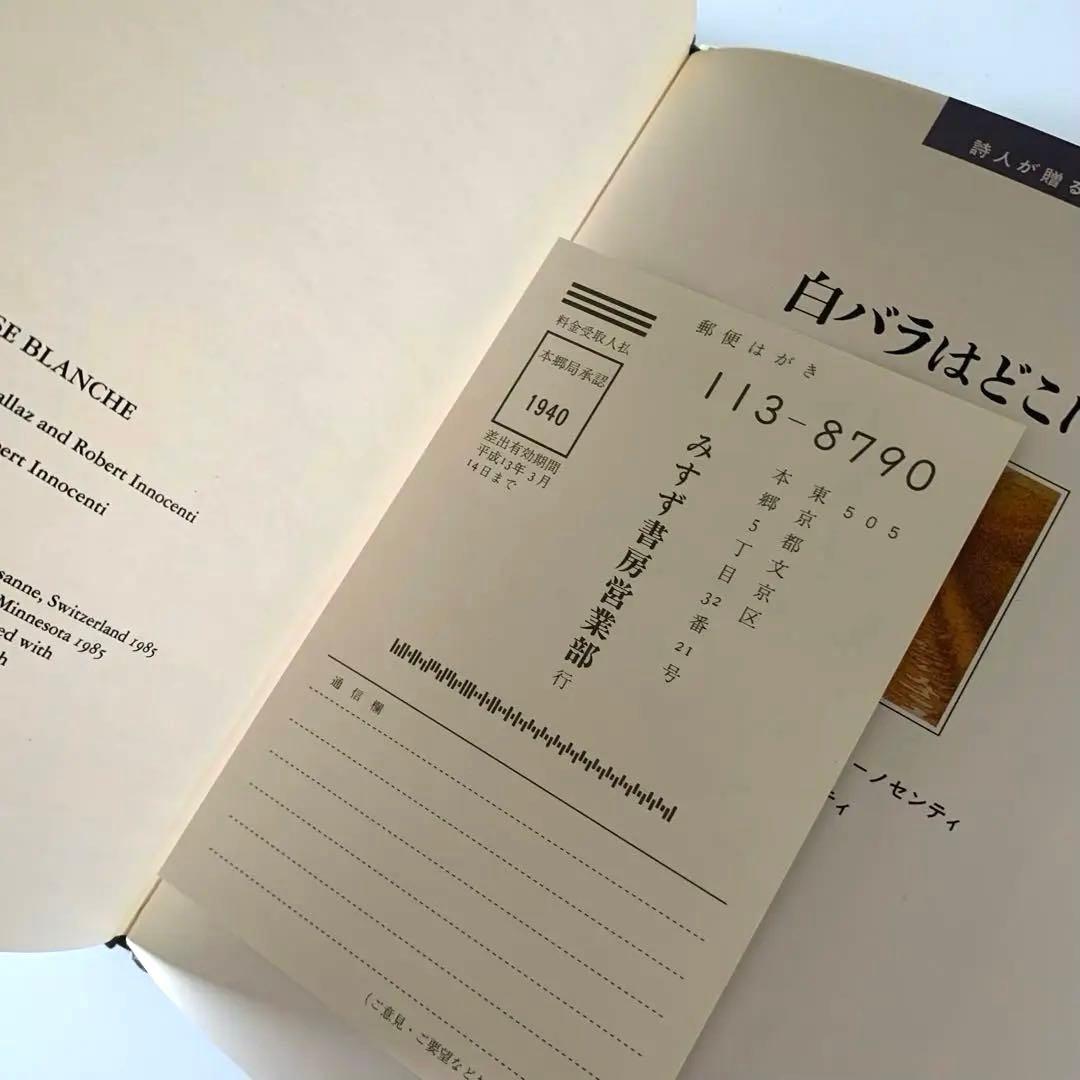 詩人が贈る絵本　長田弘の選んだ7冊　【希少】　セット　みすず書房　絵本　まとめ