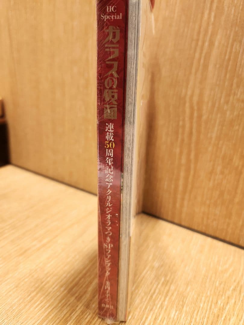 ガラスの仮面50周年記念アクリルジオラマ付SPファンブックサイン入ポストカード付