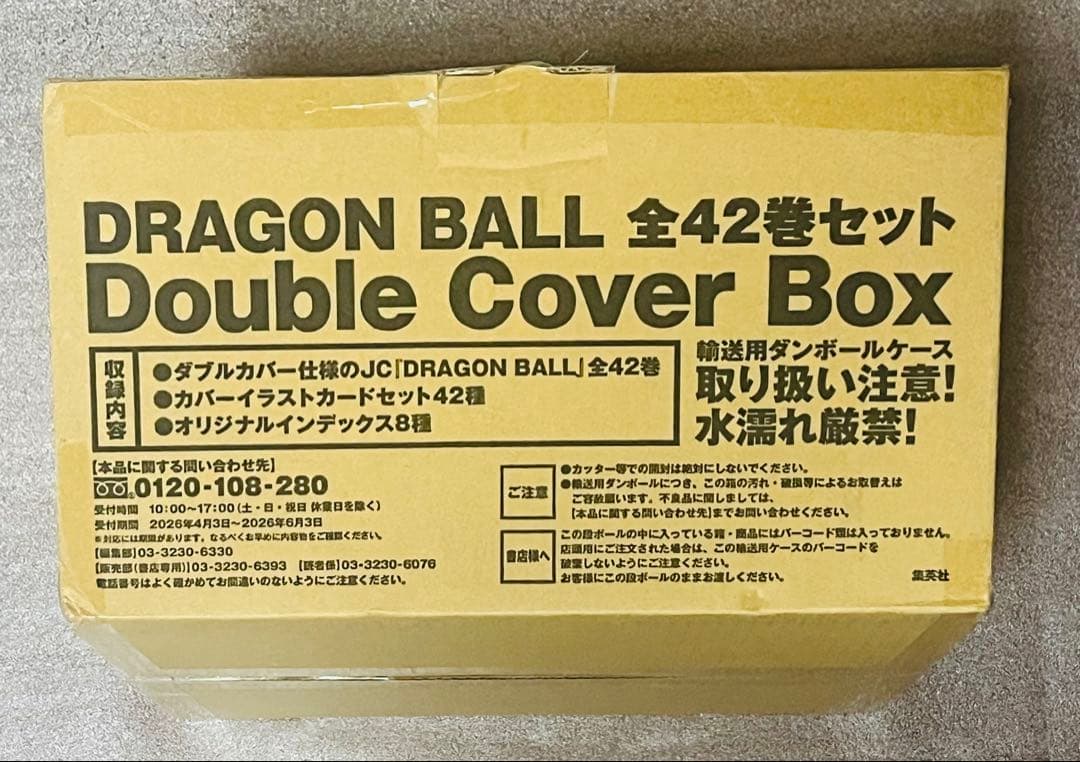 DRAGON BALL 全42巻セット ダブルカバーボックス