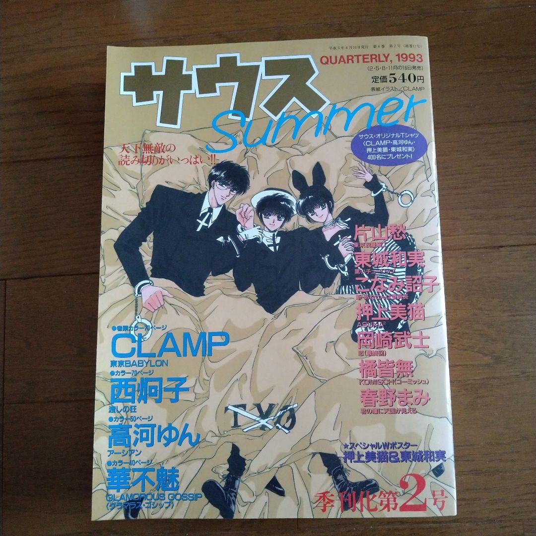 サウス 1993年 春夏秋冬号セット