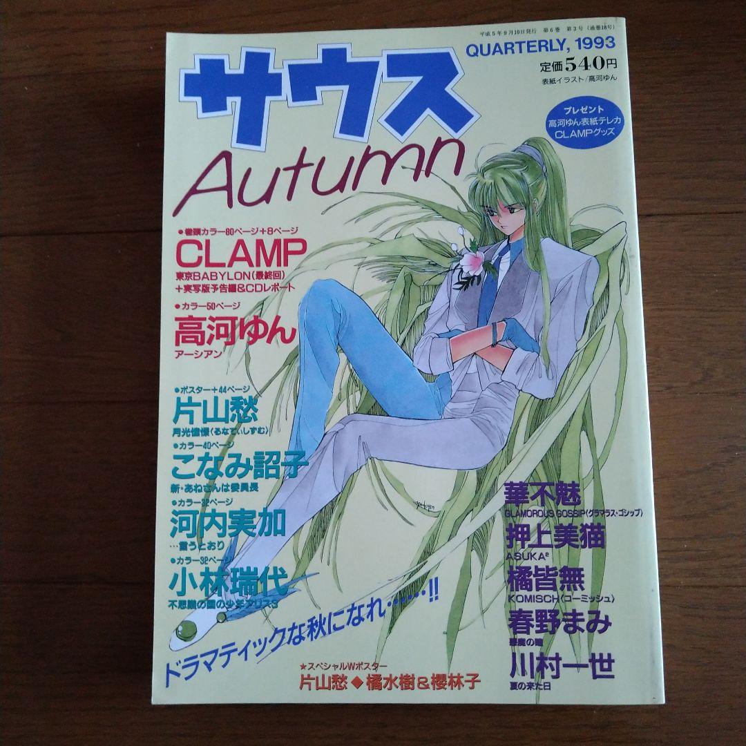 サウス 1993年 春夏秋冬号セット