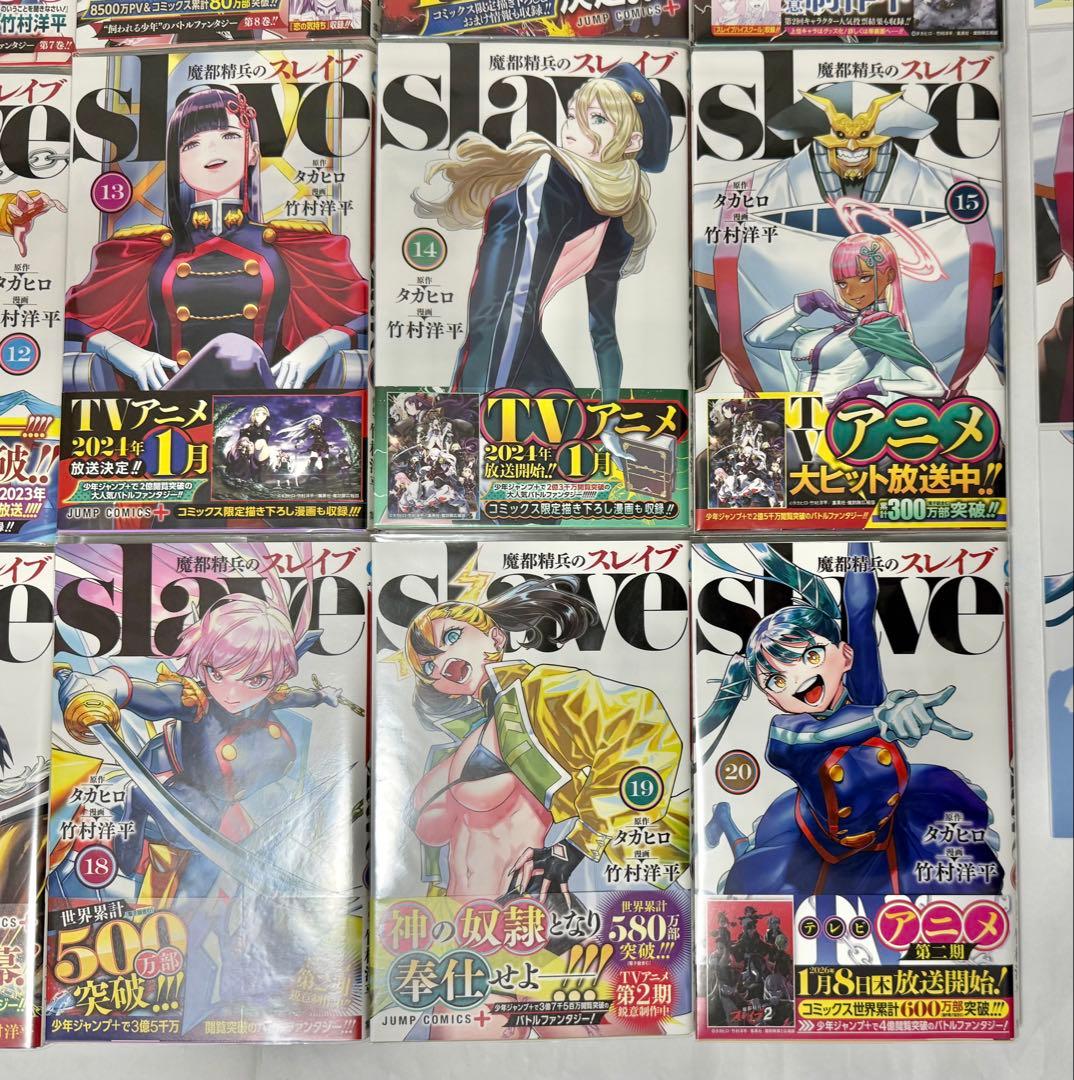 【全特典付き/初版帯付き】魔都精兵のスレイブ 全巻セット 1〜20巻