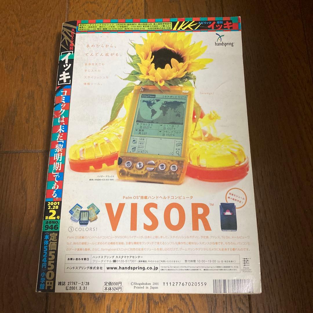 IKKIイッキ 2001年2月号 創刊第2号