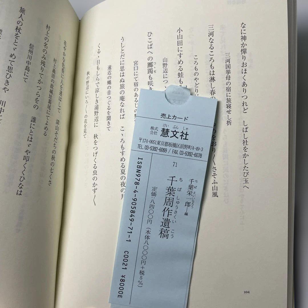 千葉周作遺稿 千葉栄一郎編　剣道　剣術　剣法　刀　平成19年　初版本