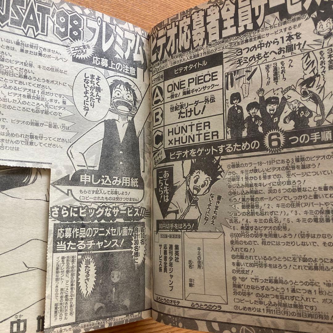 【1999年第02.03号】週刊少年ジャンプ 新連載 ヒカルの碁