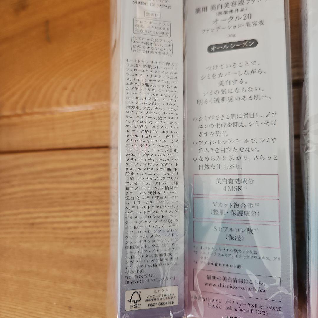 HAKU 美白美容液ファンデーション 6本セット