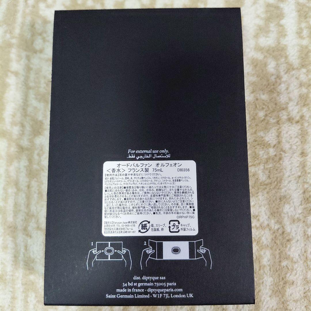 diptyque Orphéon オルフェオン　75ml