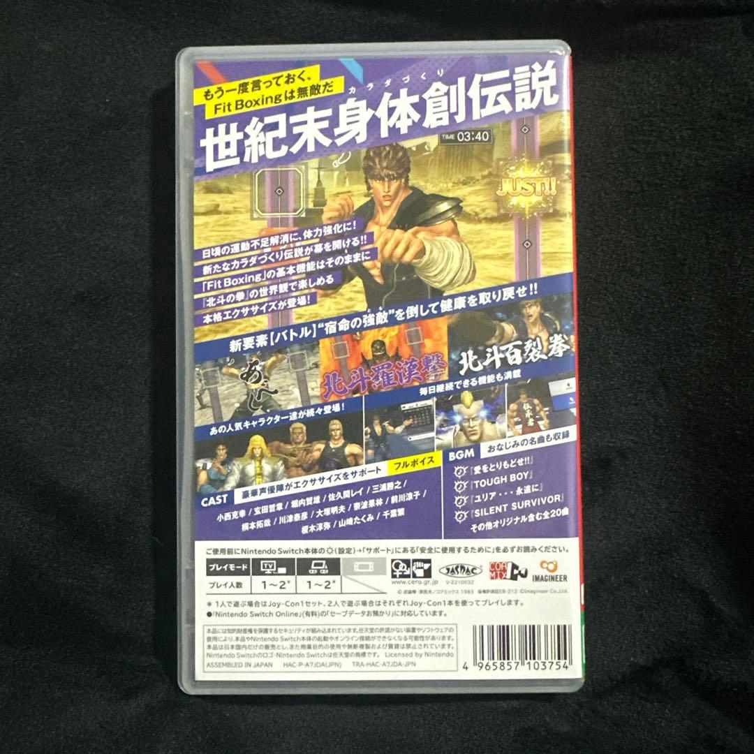 Fit Boxing 北斗の拳 ～お前はもう痩せている～
