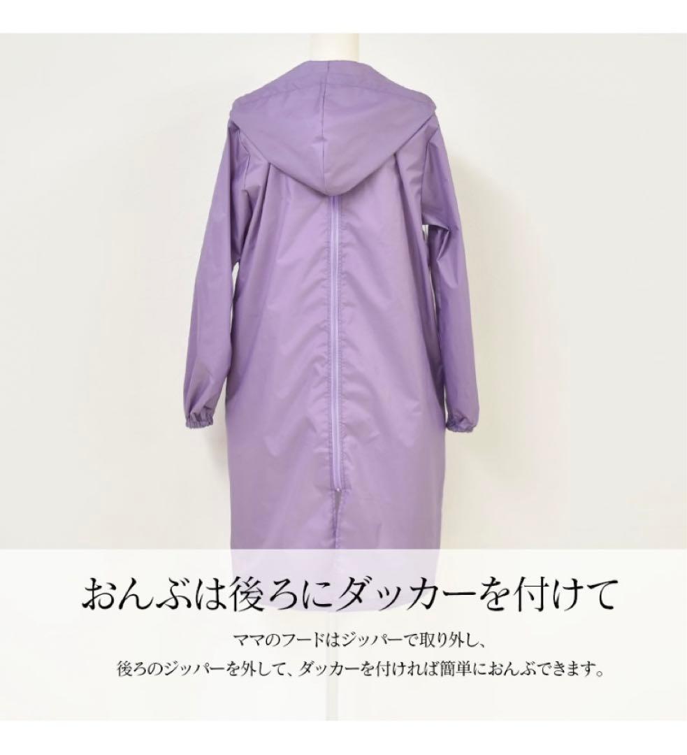 4WAY抱っこおんぶ対応　ママレインコート ネイビー
