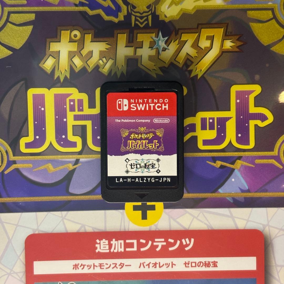 Nintendo Switch ポケットモンスター バイオレット + ゼロの秘宝