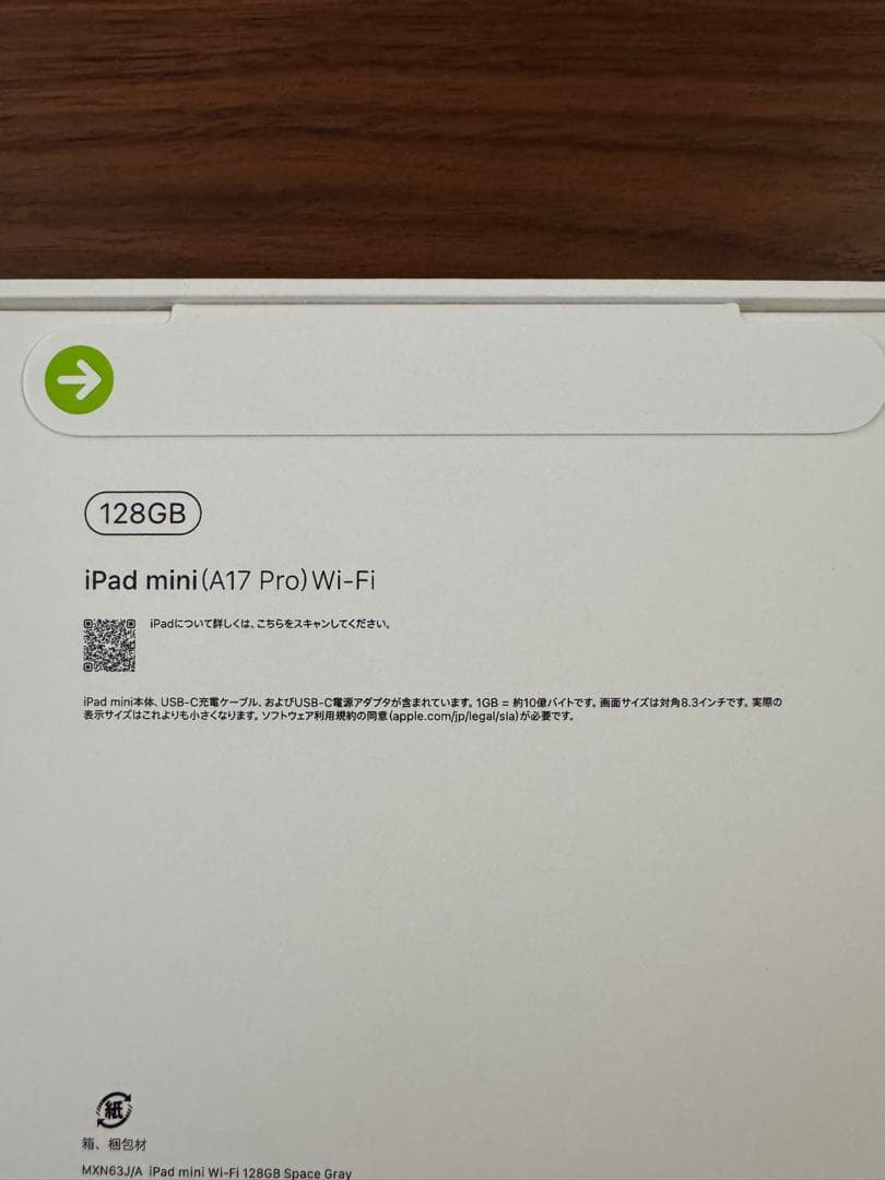 新品未開封 iPad mini 第7世代 Wi-Fi 128GB スペースグレー