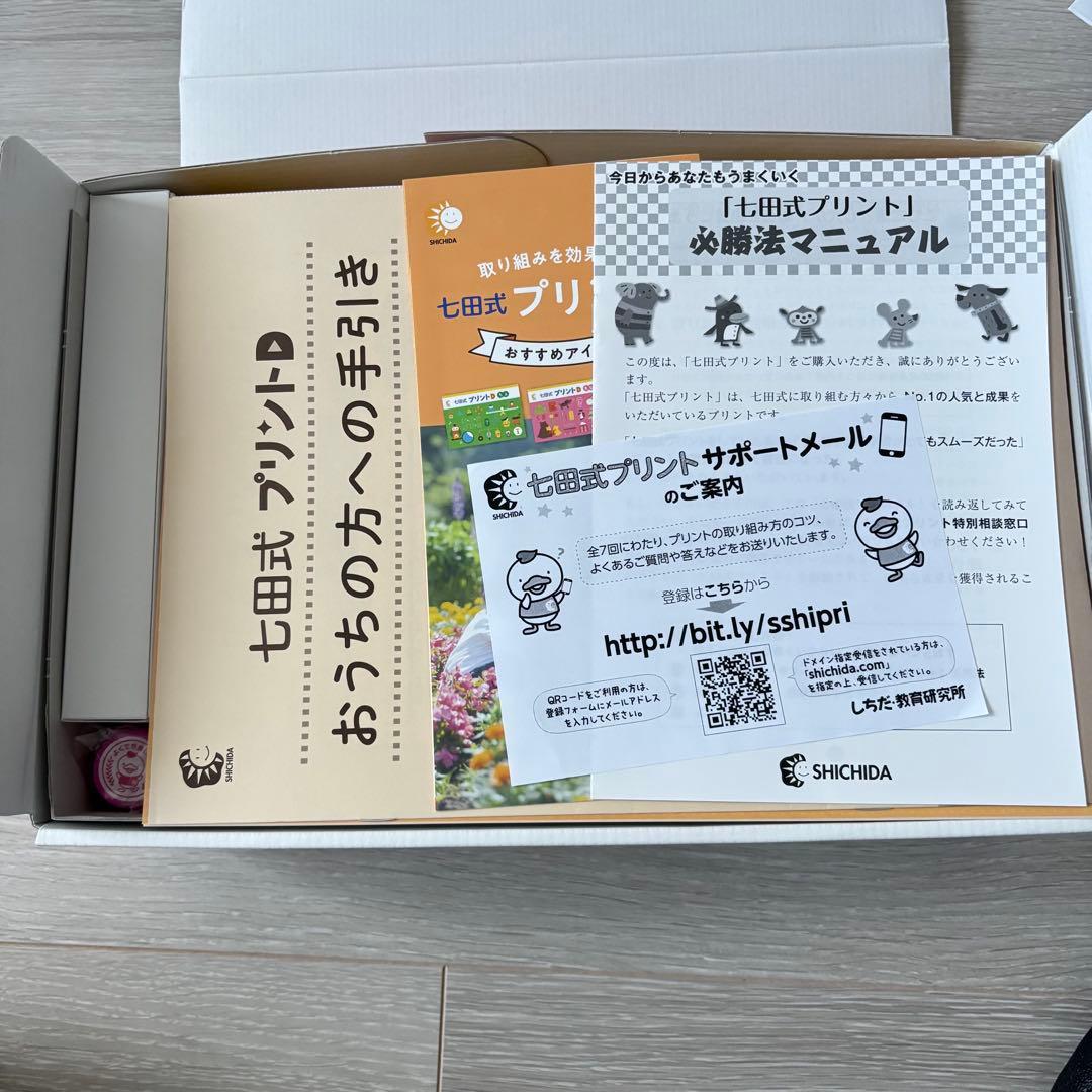 七田式 プリントD