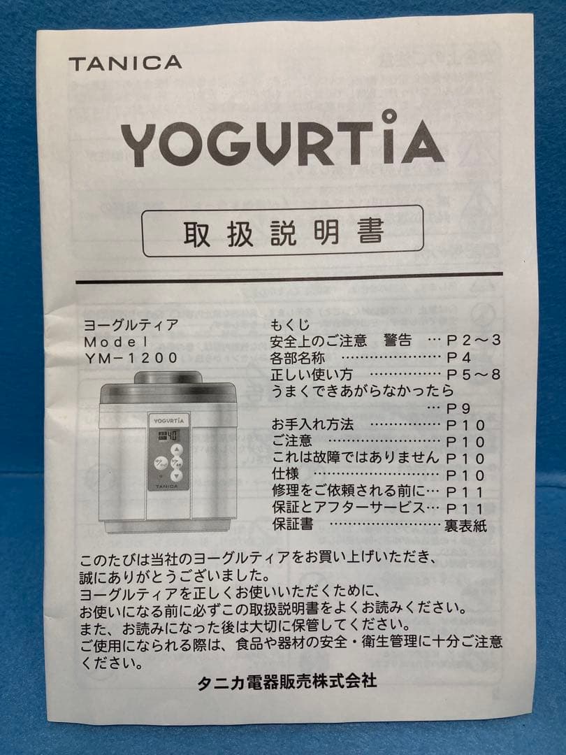 訳アリ新品★ タニカ ヨーグルティア スタートセット ホワイト YM-1200