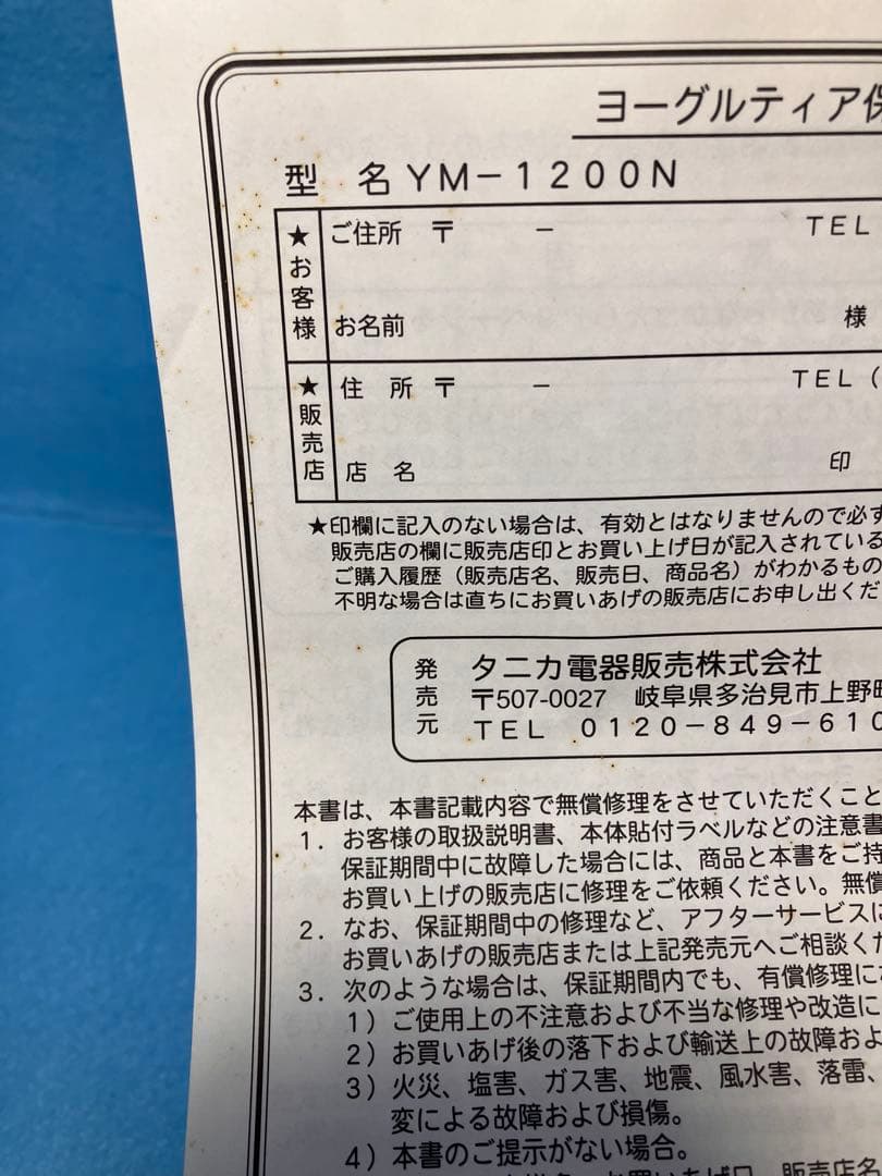 訳アリ新品★ タニカ ヨーグルティア スタートセット ホワイト YM-1200