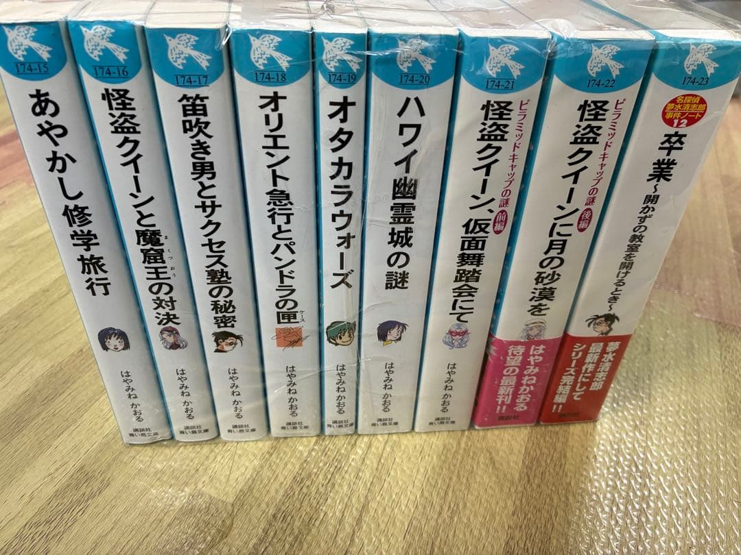 はやみねかおる　夢水清志郎シリーズ 全巻セット